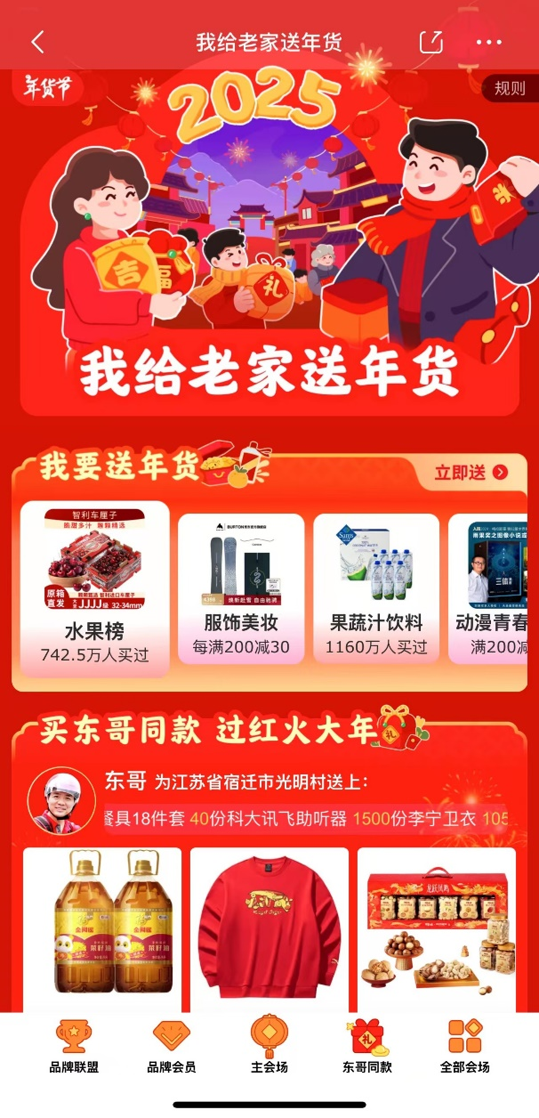 出多款蛇年主题品牌购物卡 至高折上88折AG旗舰厅网站首页京东服饰美妆年货节推(图3)
