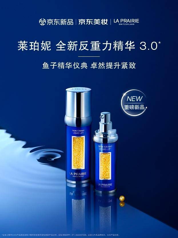 RIE新品反重力精华30 京东重磅新品日同步开启AG旗舰厅网站首页京东美妆独家首发LA PRAI(图2)