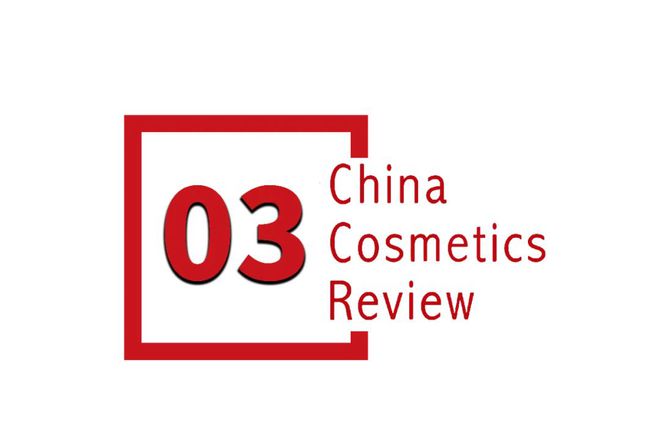 国功效性护肤品专业洞察报告》正式发布AG旗舰厅·(中国)网站《2024中