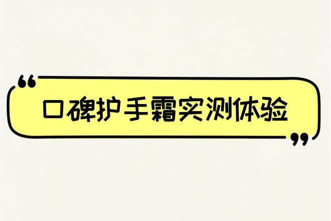 025干皮女性淡化手纹实测推荐AG旗舰厅入口淡化细纹护手霜2(图1)